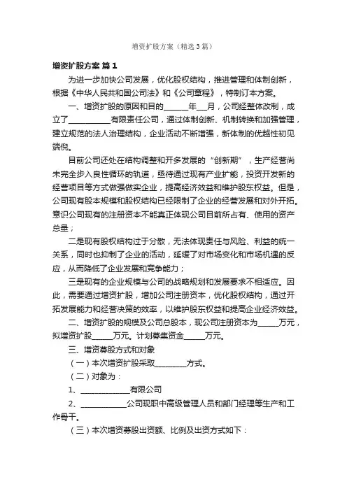 增资扩股方案（精选3篇）