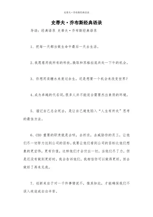 史蒂夫·乔布斯经典语录