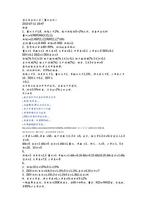 通达信选股公式