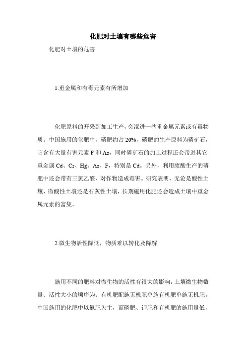 化肥对土壤有哪些危害