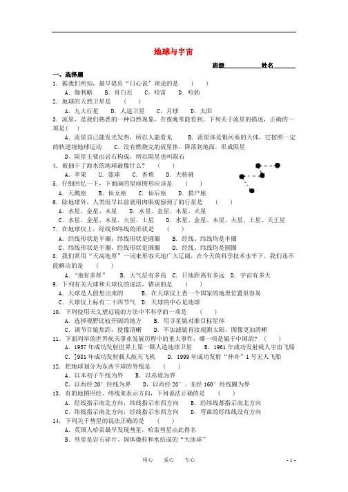 初中科学竞赛试卷-地球与宇宙