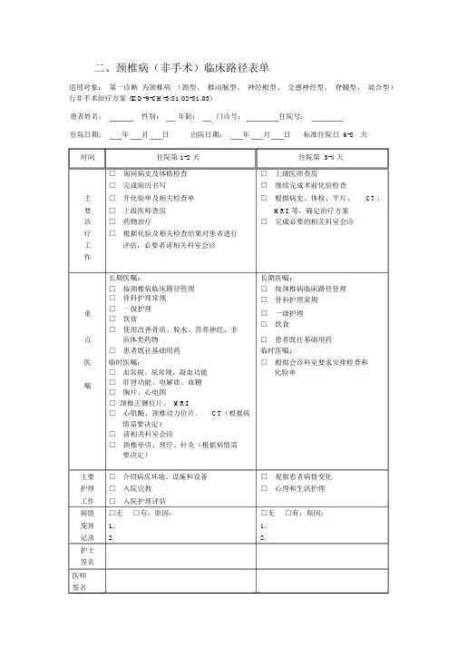 颈椎病临床路径表单
