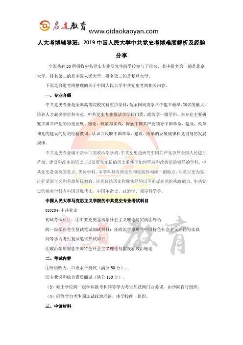 人大考博辅导班：2019中国人民大学中共党史考博难度解析及经验分享