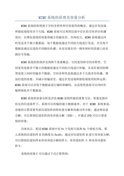 MIMO系统的原理及容量分析