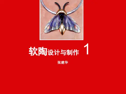软陶