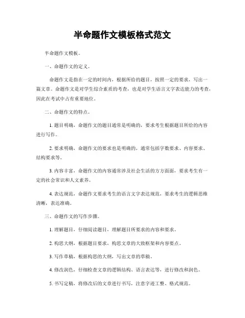 半命题作文模板格式范文
