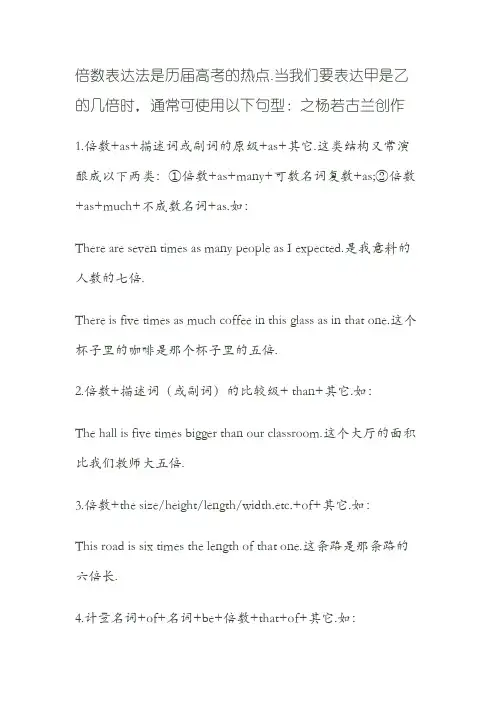 倍数表达法