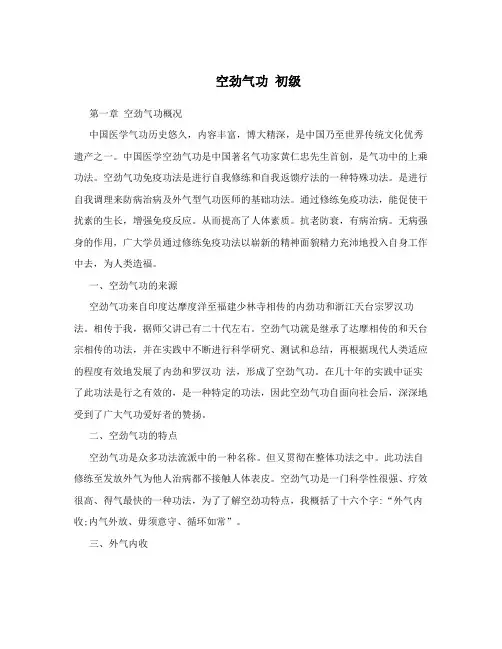 空劲气功初级