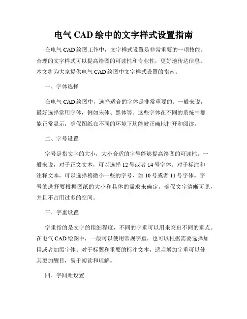 电气CAD绘中的文字样式设置指南