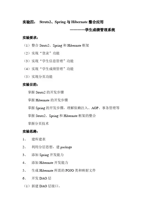 Struts2,Spring与Hibernate整合应用,学生成绩管理系统