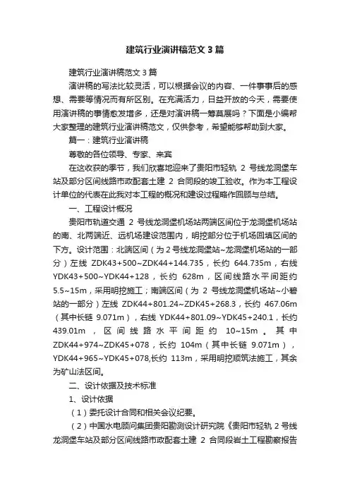 建筑行业演讲稿范文3篇