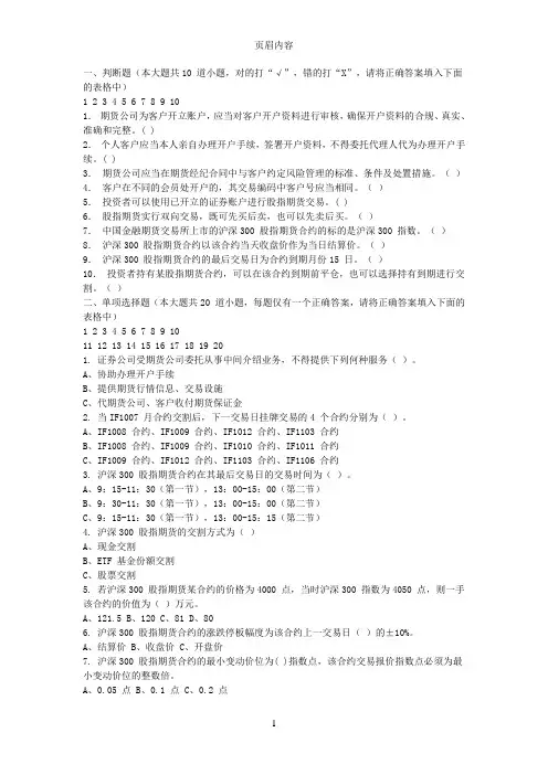 股指期货基础知识测试试题及答案2