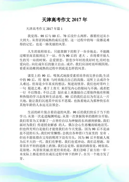 天津高考作文2017