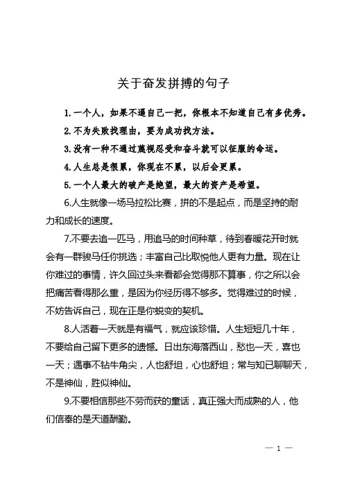 关于奋发拼搏的句子