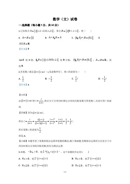 【解析】宁夏银川市宁大附中2020届高三上学期第四次月考数学(文)试题 