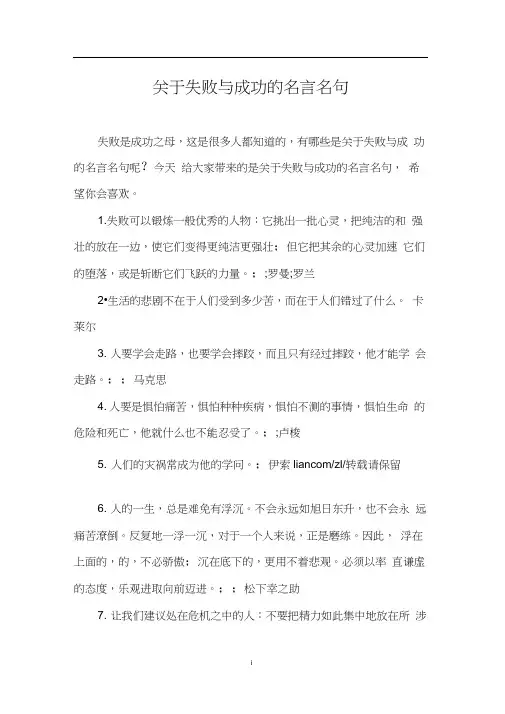 关于失败与成功的名言名句