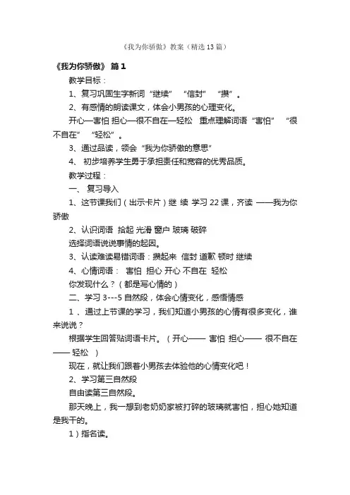 《我为你骄傲》教案（精选13篇）