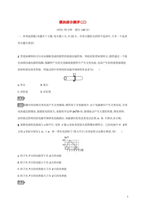 2024_2025学年新教材高中物理模块综合测评三含解析新人教版必修第三册