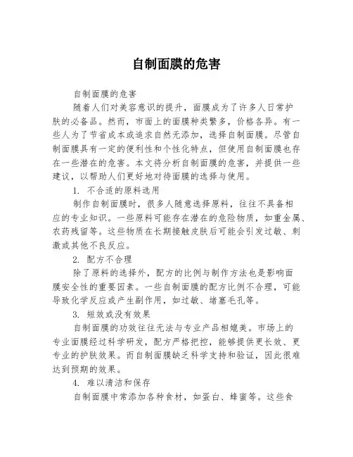 自制面膜的危害