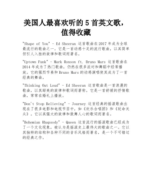 美国人最喜欢听的5首英文歌,值得收藏