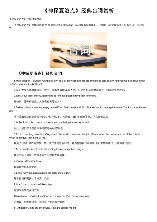 《神探夏洛克》经典台词赏析