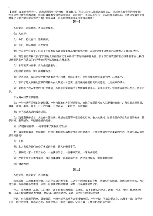 学子宴主持词范文三篇