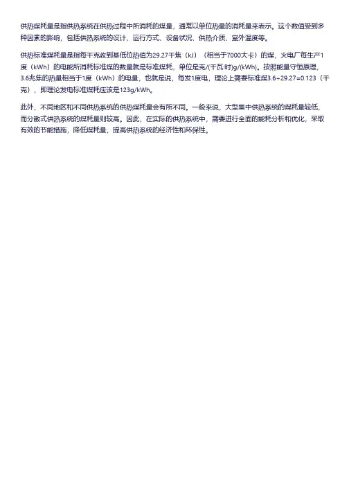 供热标煤耗量