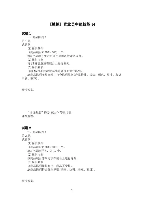 营业员中级技能14