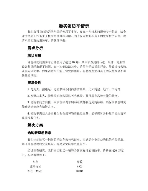购买消防车请示
