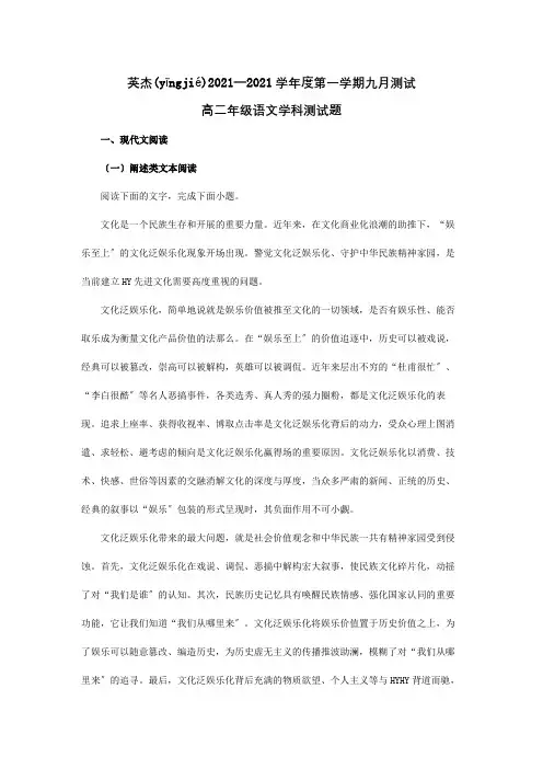 高二9月测试试题.(共17页)