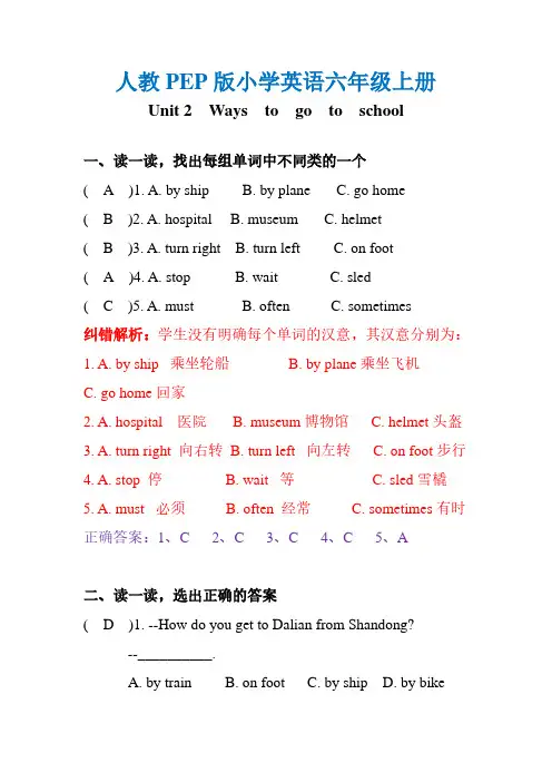 小学英语人教PEP版6年级上册第二单元易错汇总例题解析练习