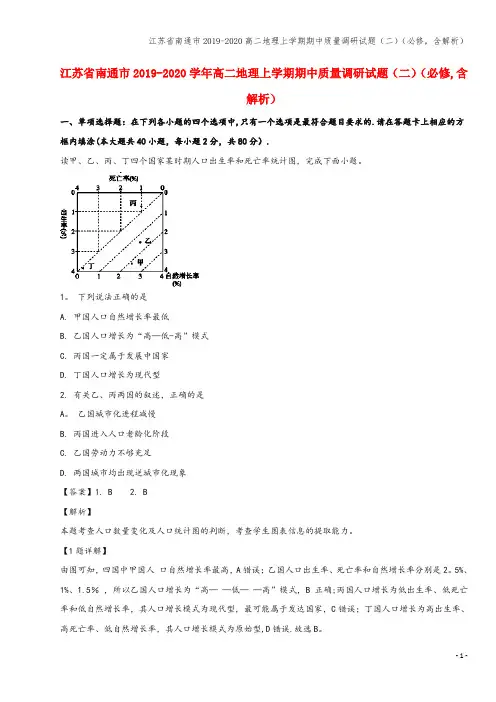 江苏省南通市2019-2020高二地理上学期期中质量调研试题(二)(必修,含解析)