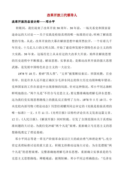 改革开放三代领导人