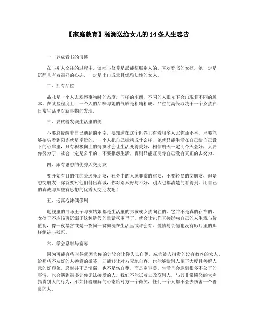 【家庭教育】杨澜送给女儿的14条人生忠告