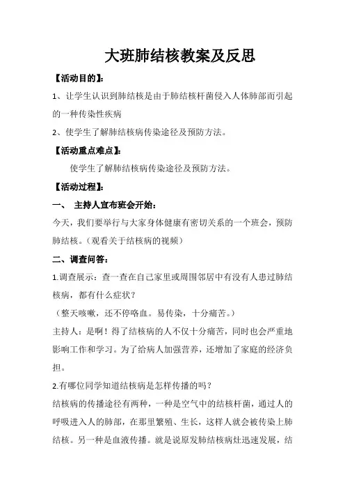 大班肺结核教案及反思