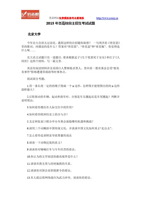 2015年各高校自主招生考试试题