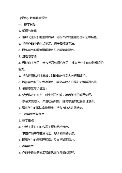 《促织》教案教学设计