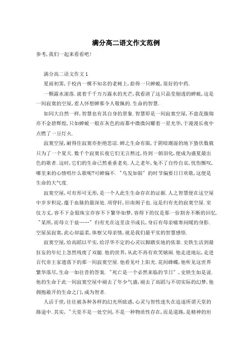 满分高二语文作文范例
