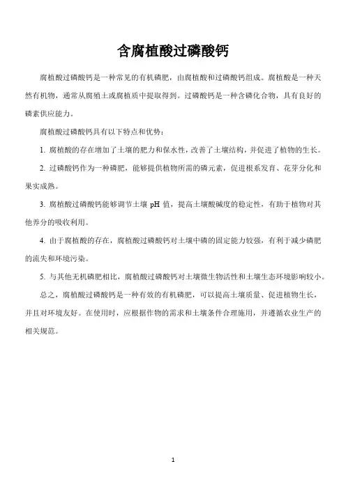 含腐植酸过磷酸钙