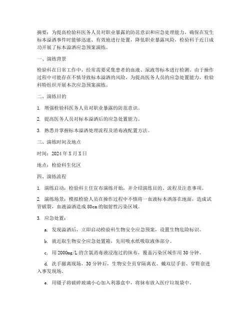 应急预案演练标本