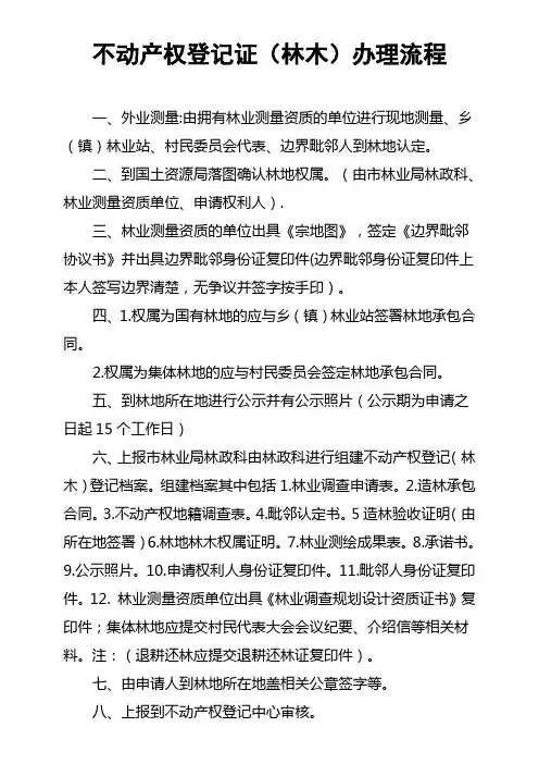 不动产权登记证办理流程