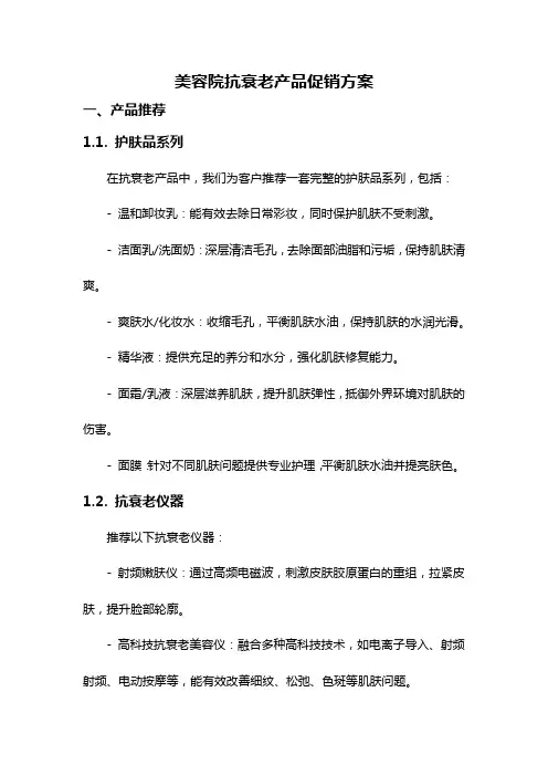 美容院抗衰老产品促销方案