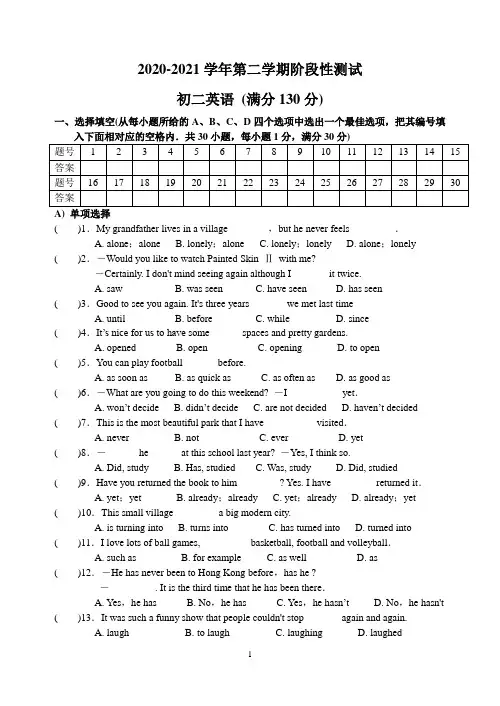 8下第一次月考4月份含答案