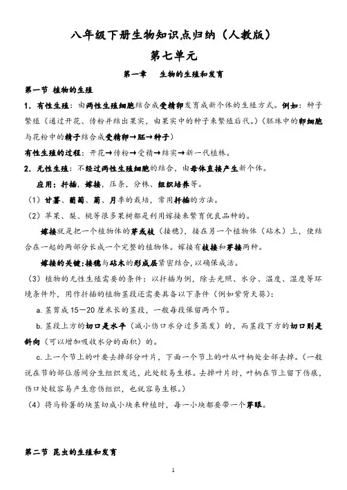 八年级下册生物知识点归纳(人教版)