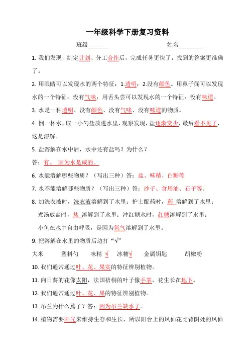 大象版一年级科学复习资料