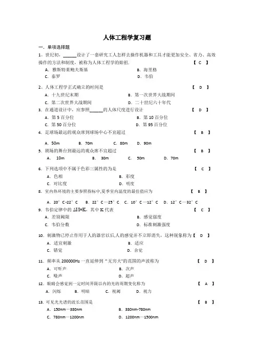 人体工程学复习题
