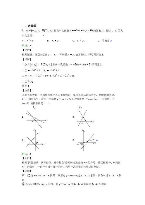 人教版初中八年级数学下册第十九章《一次函数》经典测试题(含答案解析)(2)