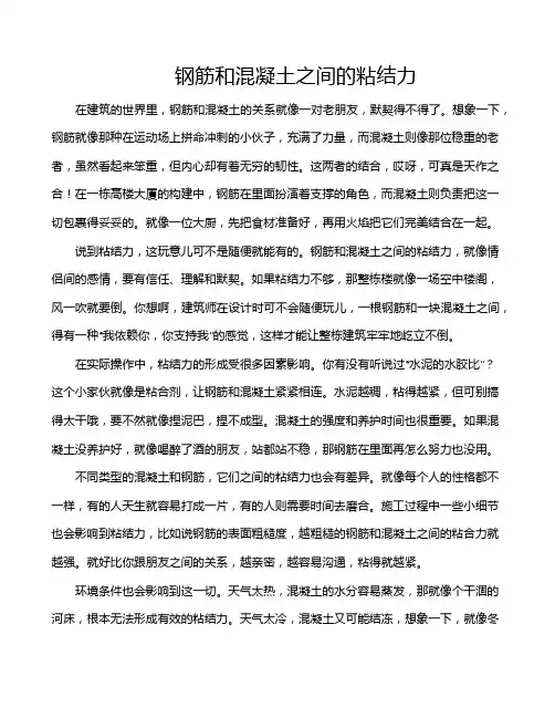 钢筋和混凝土之间的粘结力