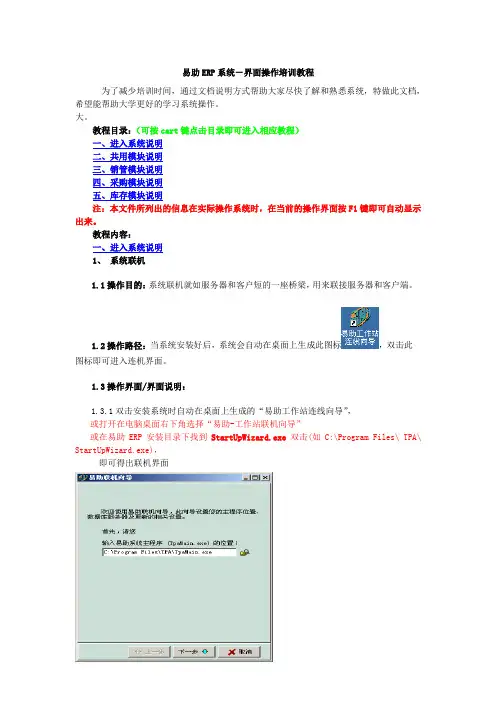 易助ERP系统操作培训教程