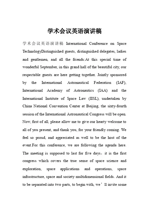学术会议英语演讲稿